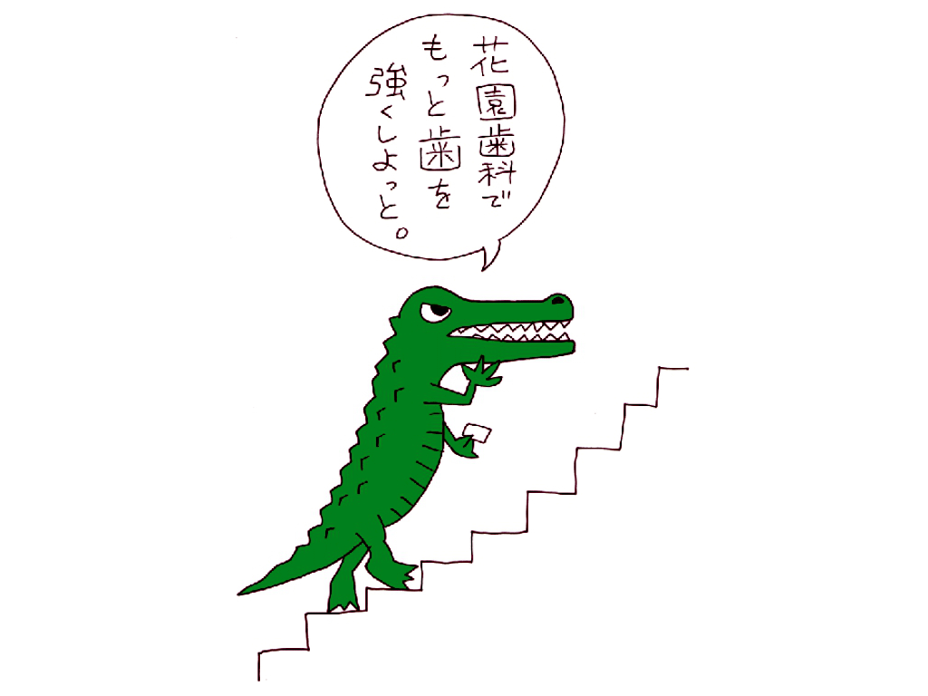 検診ワニイラスト 検診ワニイラスト